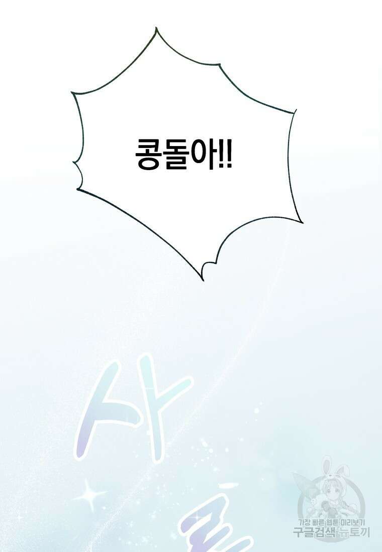 수의사님! 안녕하세요? 1화 32