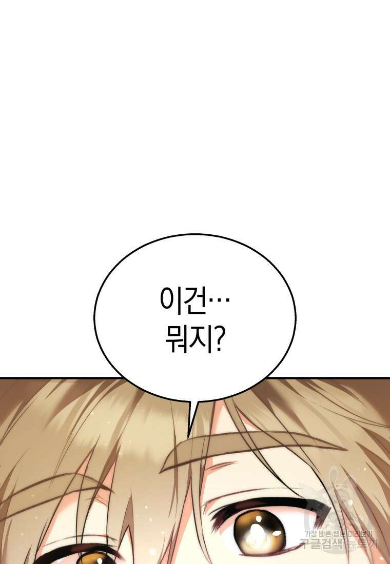 수의사님! 안녕하세요? 1화 35