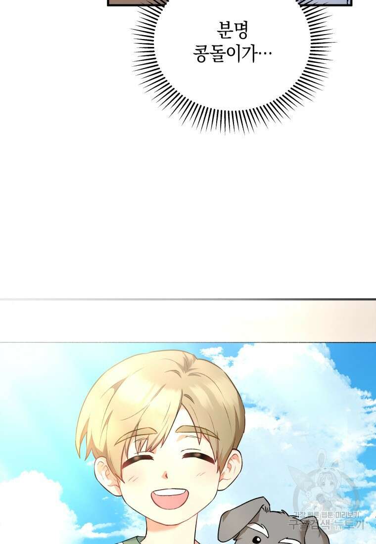 수의사님! 안녕하세요? 1화 42