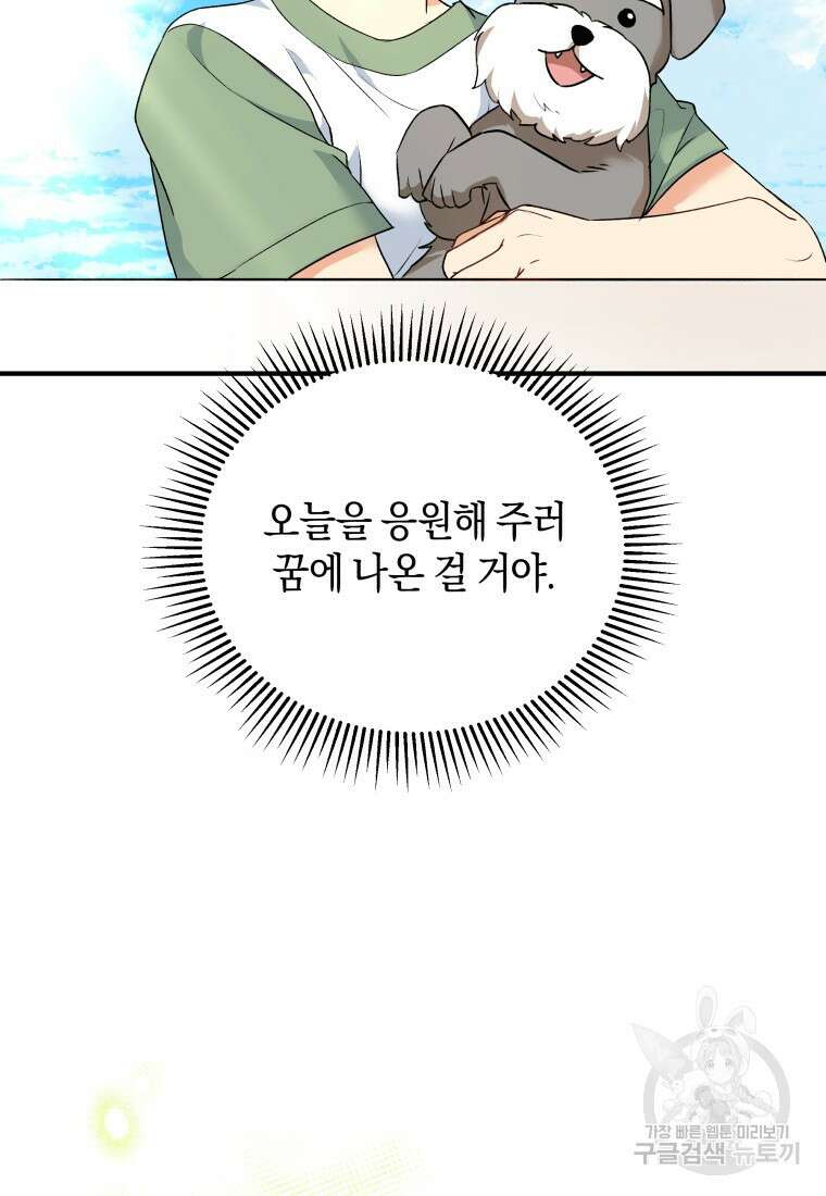 수의사님! 안녕하세요? 1화 43