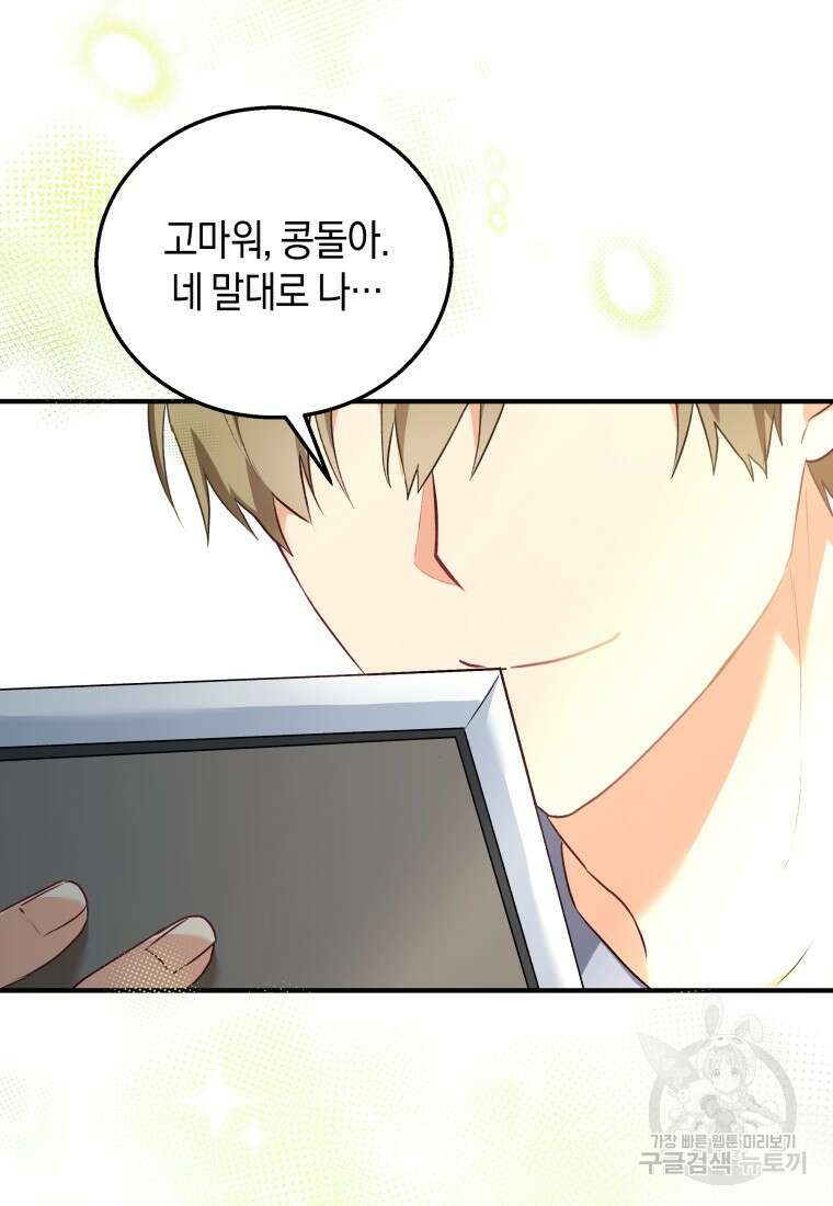 수의사님! 안녕하세요? 1화 44