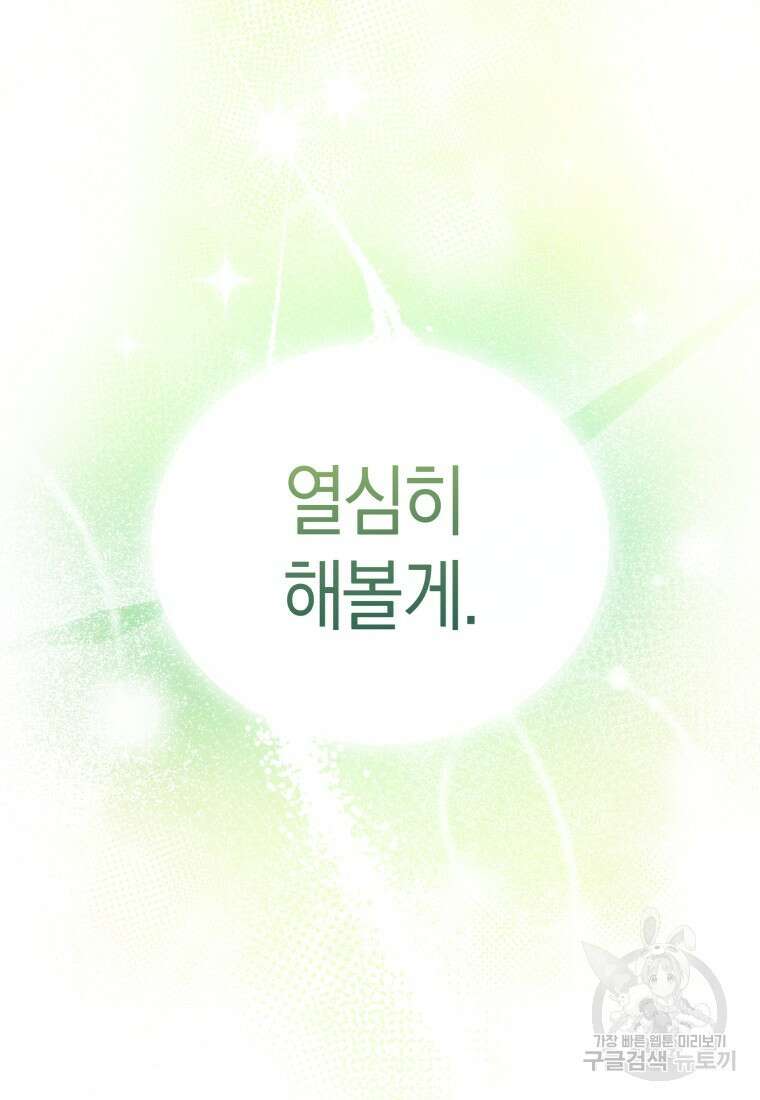 수의사님! 안녕하세요? 1화 45