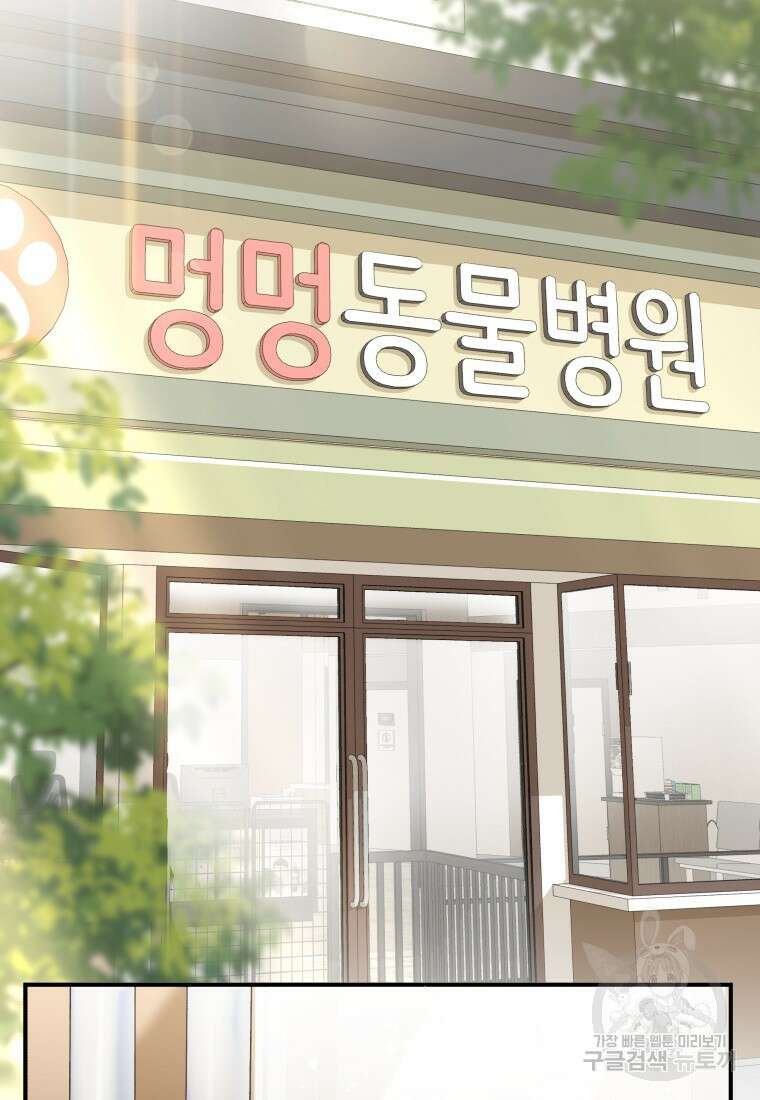 수의사님! 안녕하세요? 1화 47