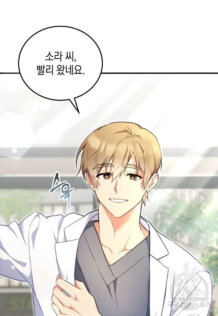 수의사님! 안녕하세요? 1화 51