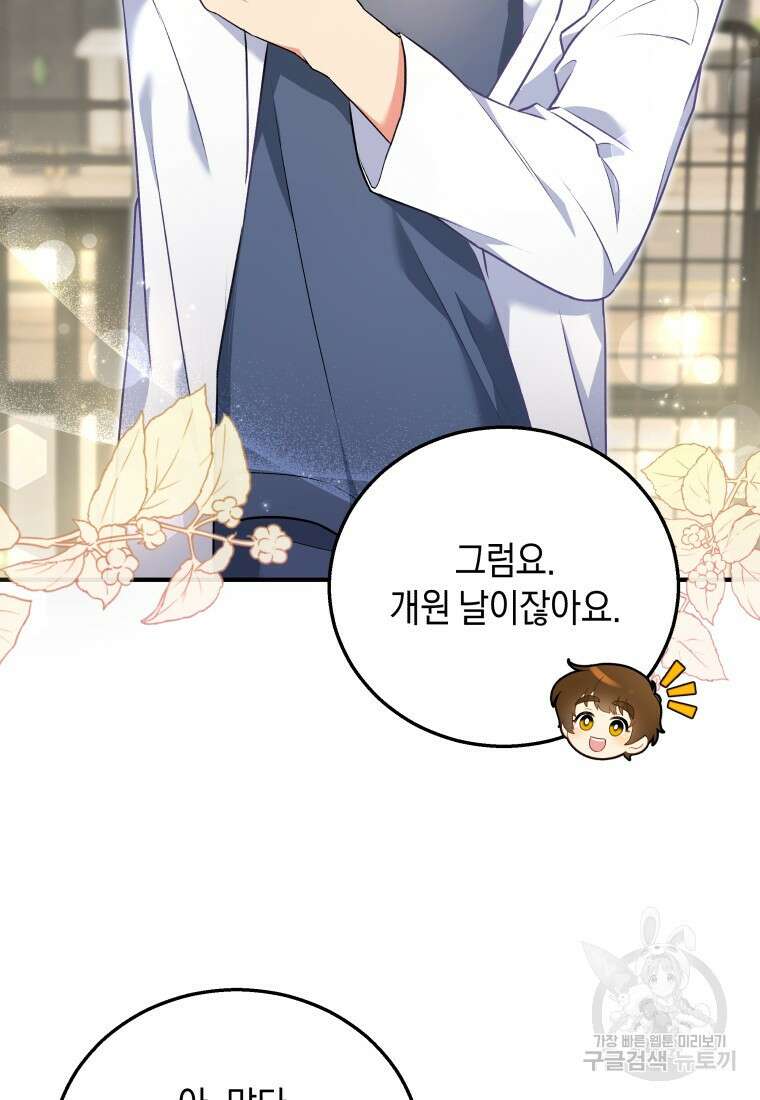 수의사님! 안녕하세요? 1화 52