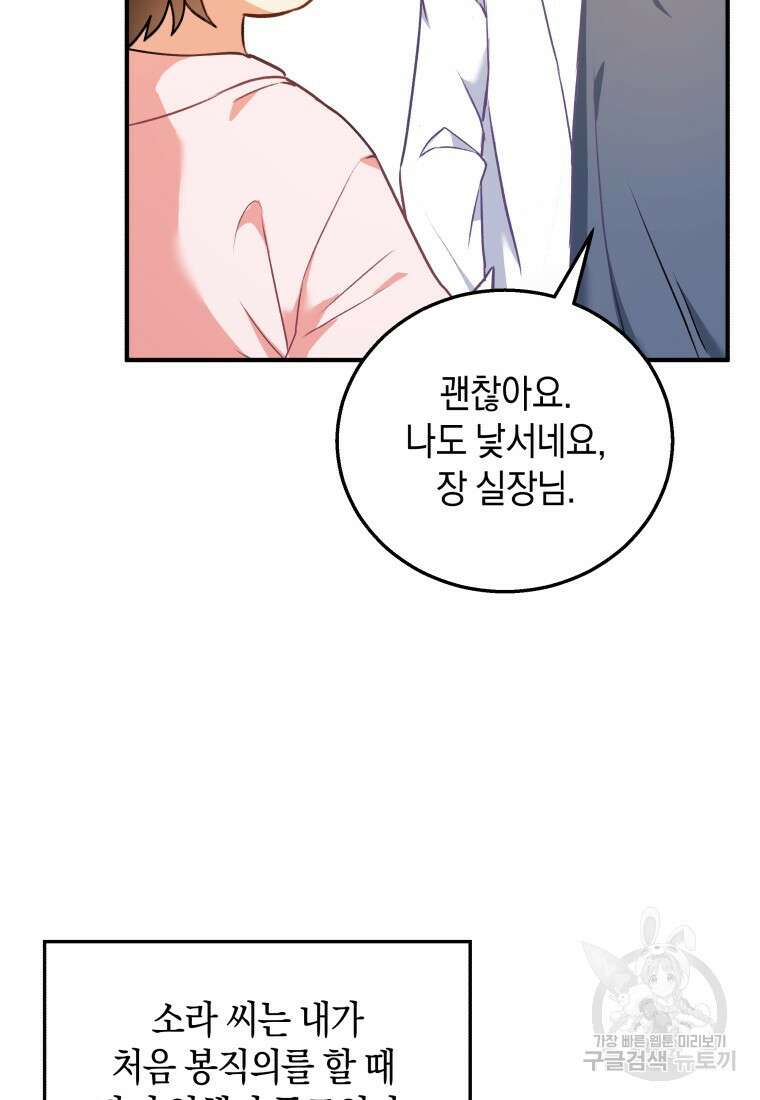 수의사님! 안녕하세요? 1화 55
