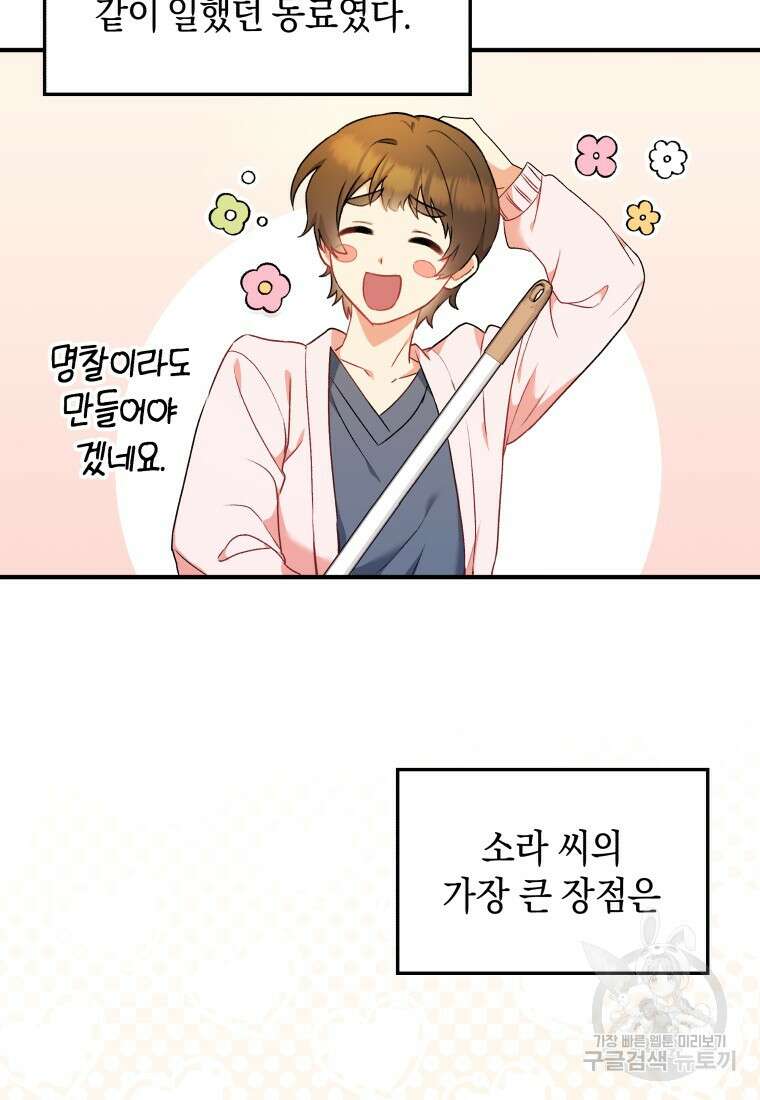 수의사님! 안녕하세요? 1화 56