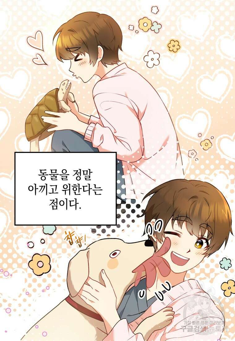 수의사님! 안녕하세요? 1화 57