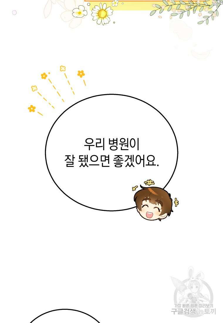 수의사님! 안녕하세요? 1화 59