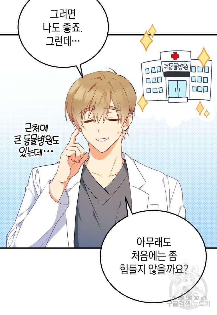 수의사님! 안녕하세요? 1화 60