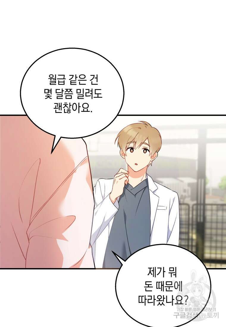 수의사님! 안녕하세요? 1화 61