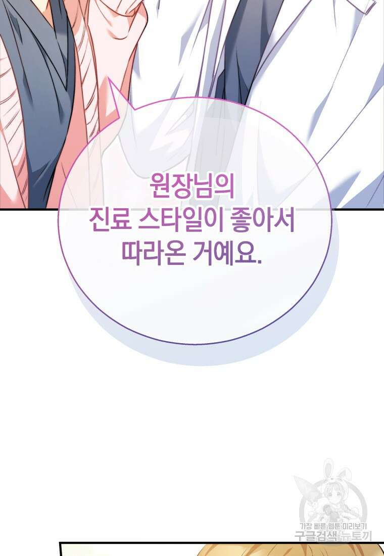 수의사님! 안녕하세요? 1화 64