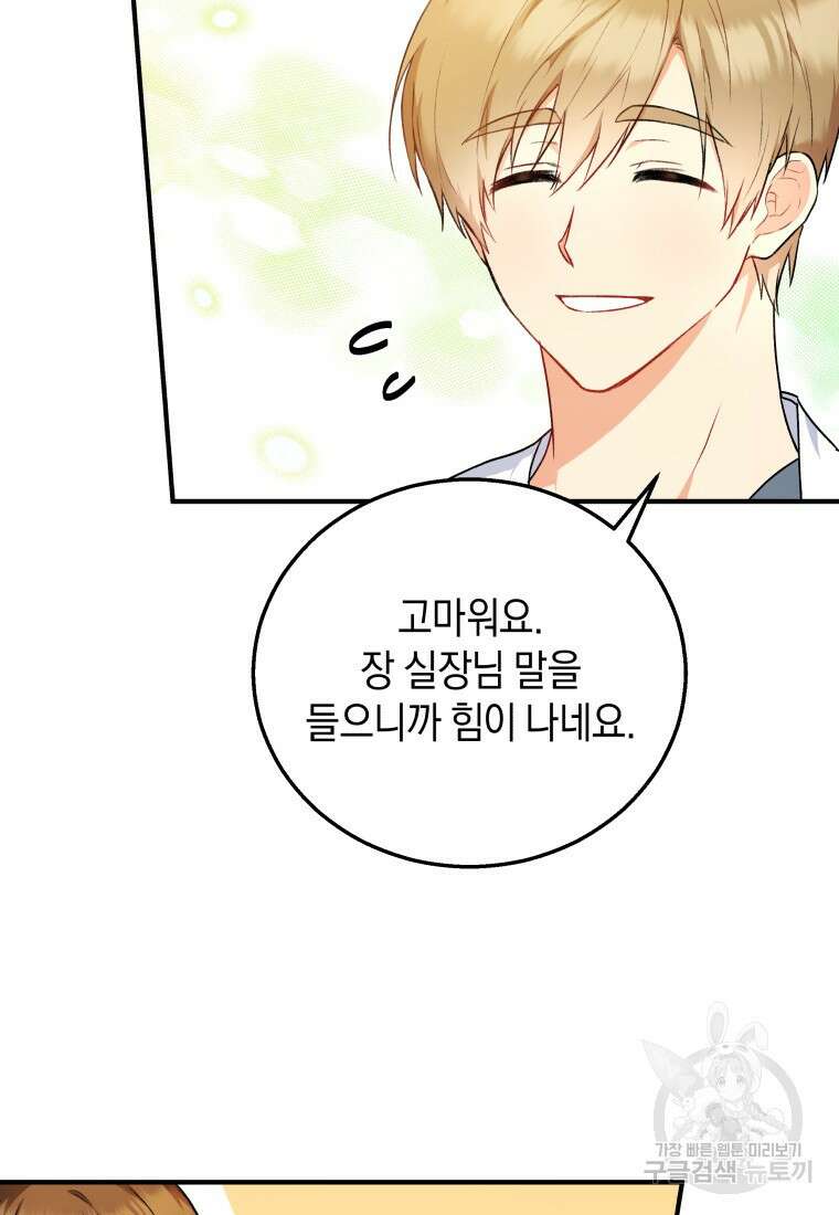 수의사님! 안녕하세요? 1화 65