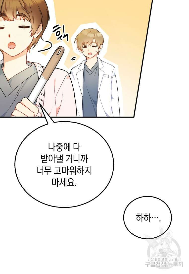 수의사님! 안녕하세요? 1화 66