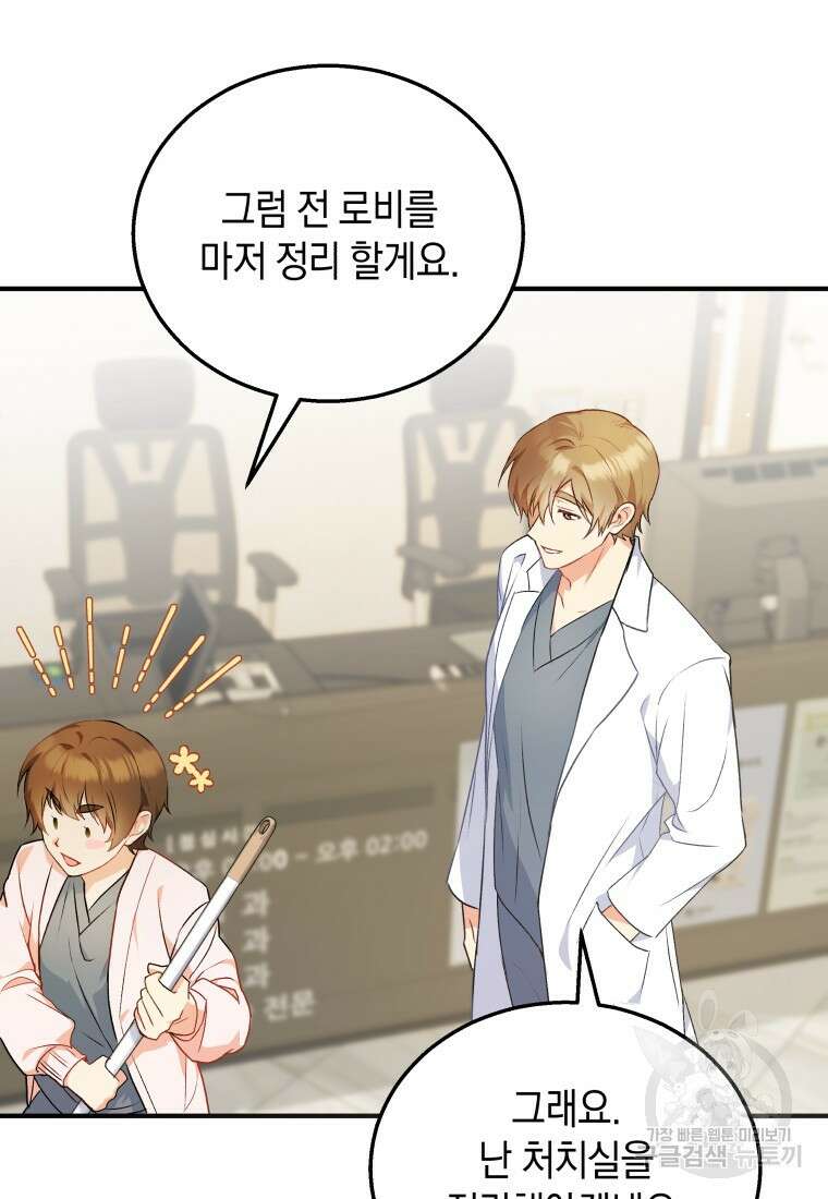 수의사님! 안녕하세요? 1화 67