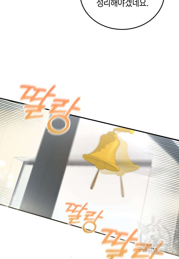 수의사님! 안녕하세요? 1화 68