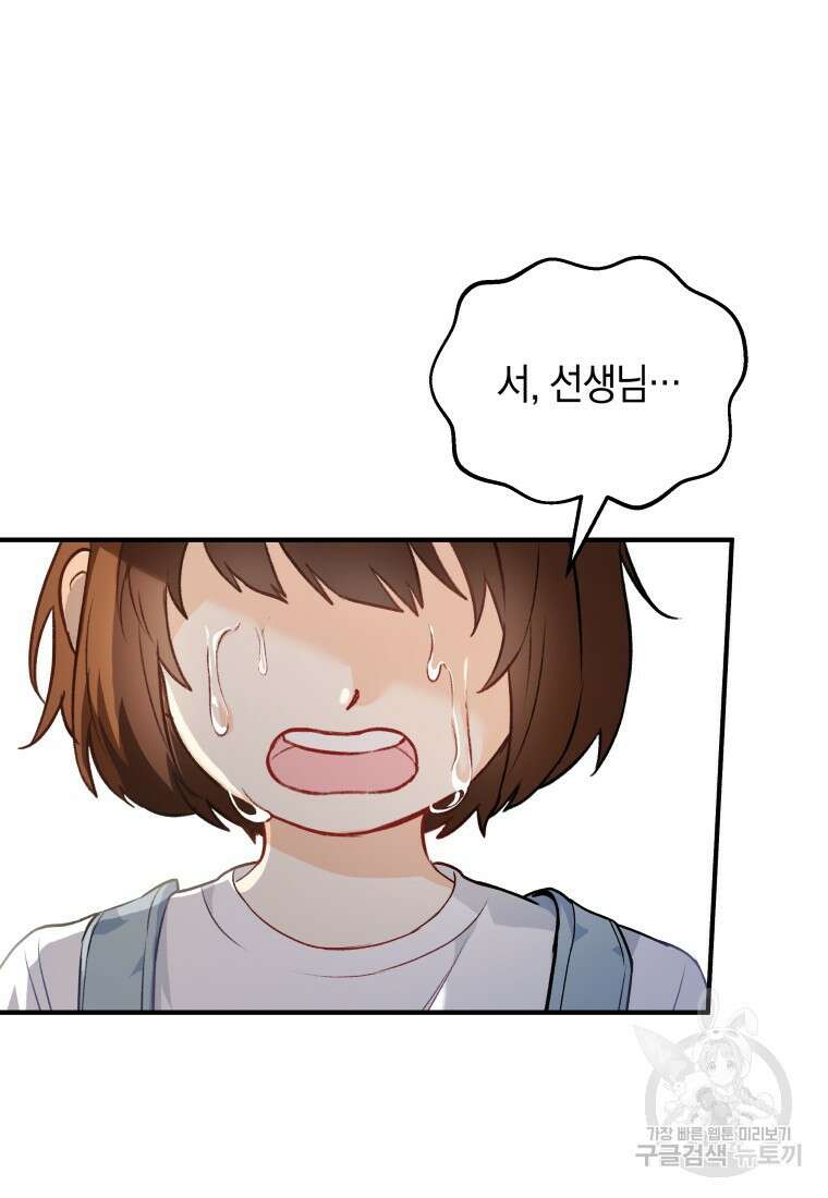 수의사님! 안녕하세요? 1화 72