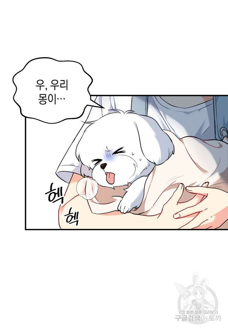 수의사님! 안녕하세요? 1화 73
