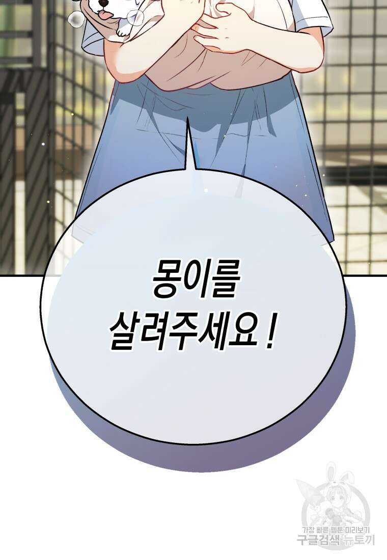 수의사님! 안녕하세요? 1화 75