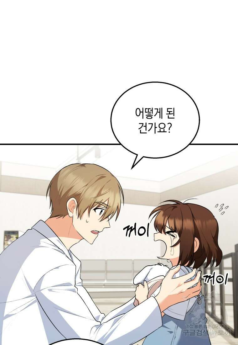 수의사님! 안녕하세요? 1화 76