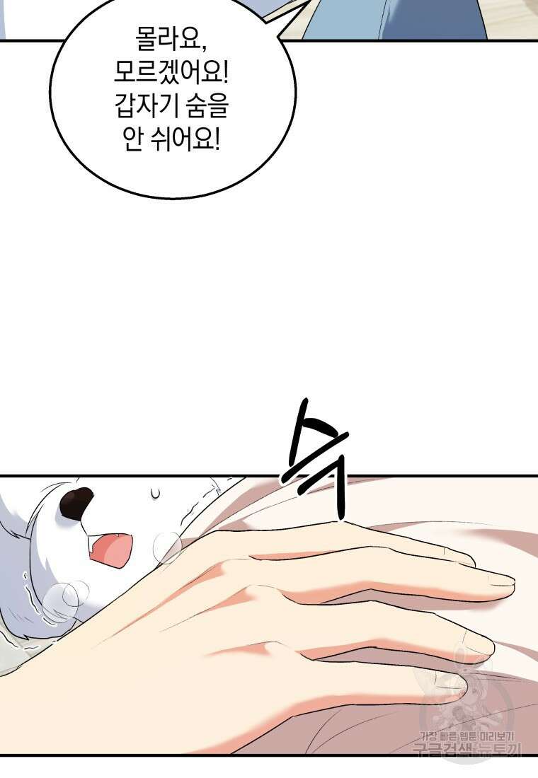 수의사님! 안녕하세요? 1화 77