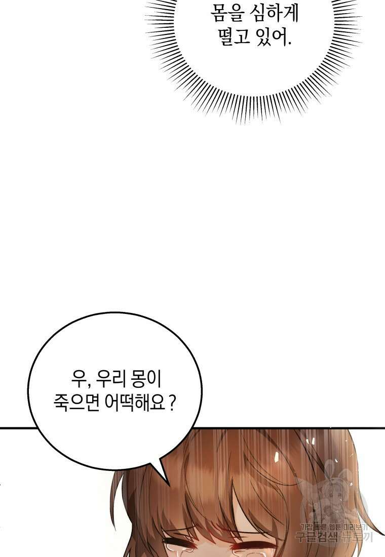 수의사님! 안녕하세요? 1화 79