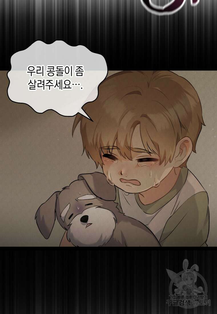 수의사님! 안녕하세요? 1화 81