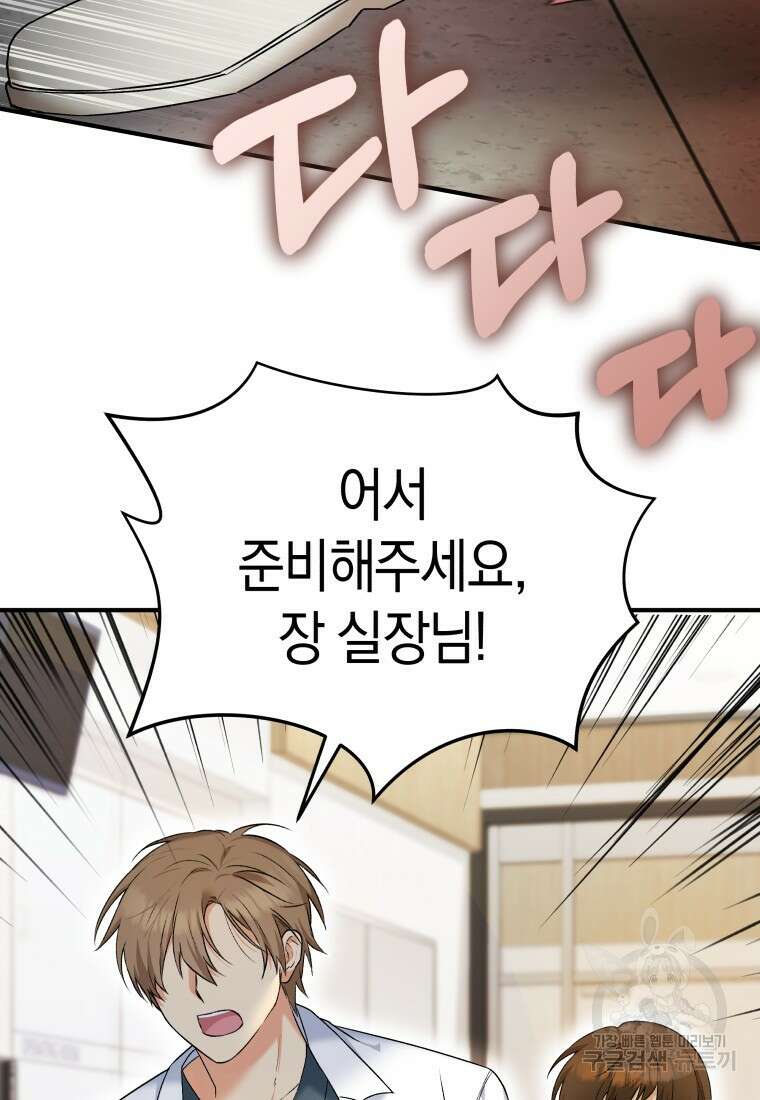 수의사님! 안녕하세요? 1화 83