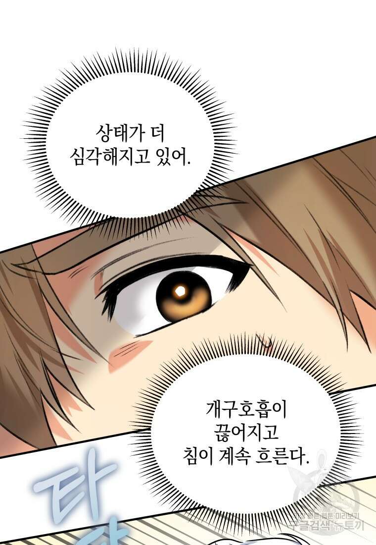 수의사님! 안녕하세요? 1화 85