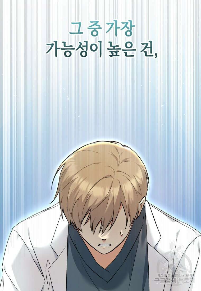 수의사님! 안녕하세요? 1화 87