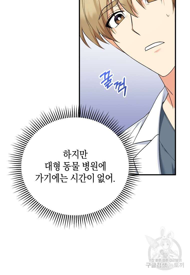 수의사님! 안녕하세요? 1화 90