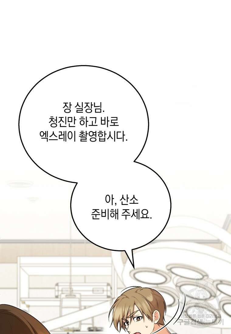 수의사님! 안녕하세요? 1화 91