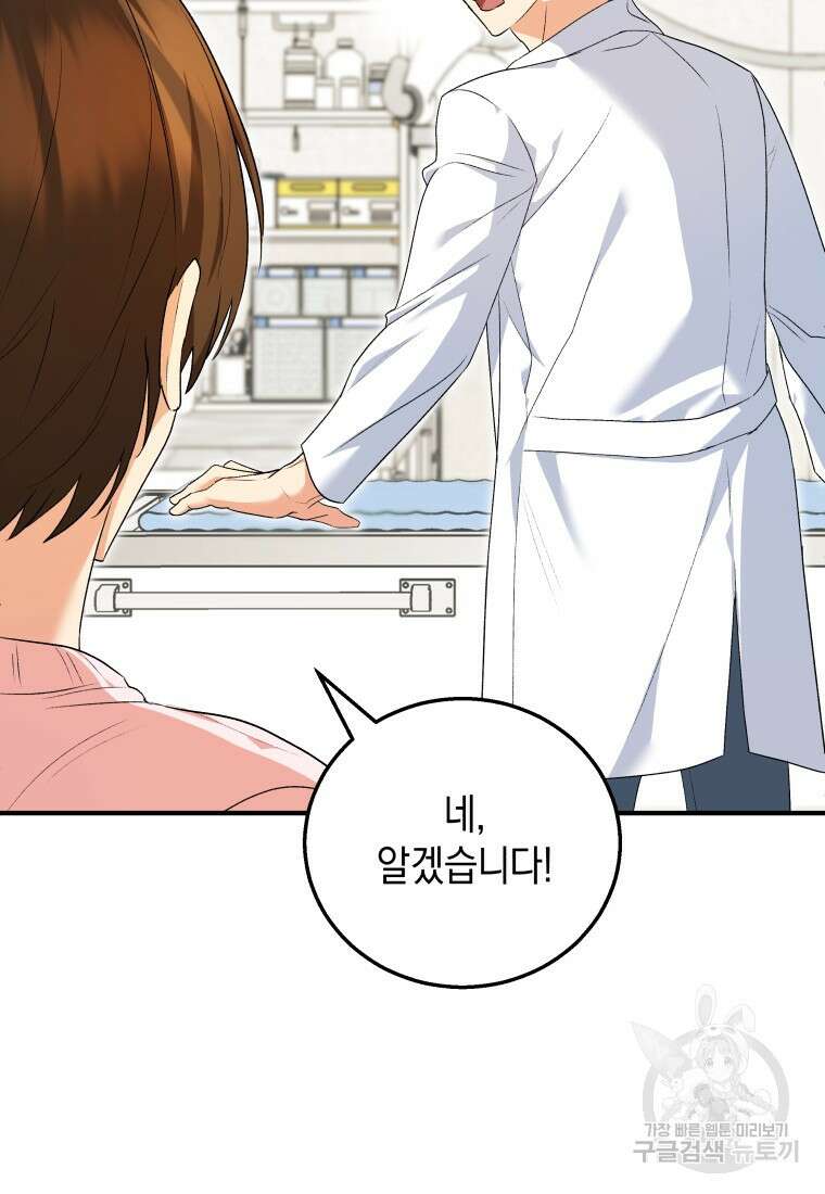 수의사님! 안녕하세요? 1화 92
