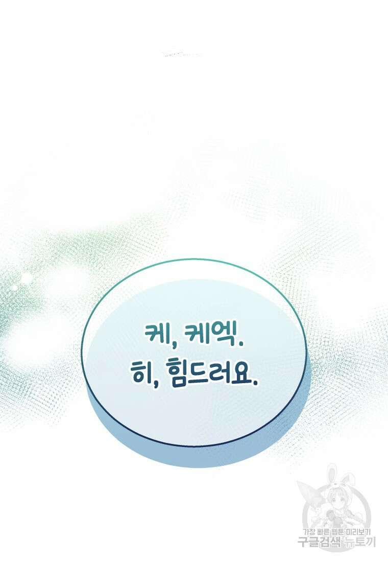 수의사님! 안녕하세요? 1화 93