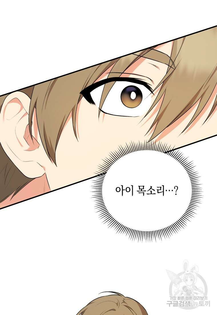 수의사님! 안녕하세요? 1화 94