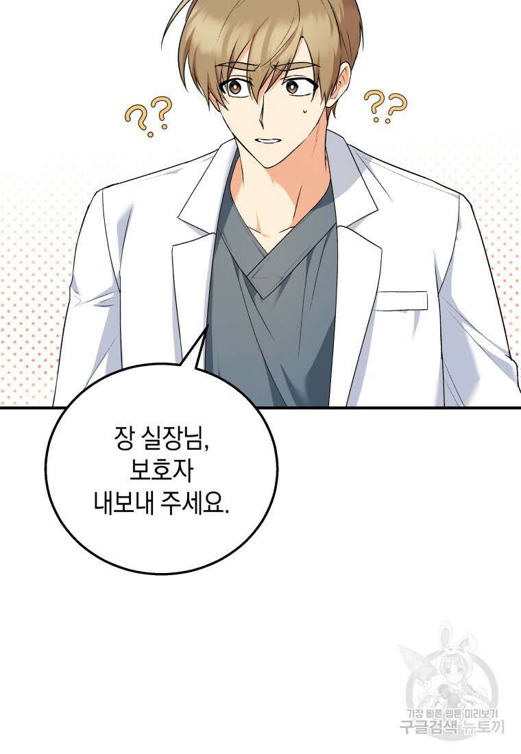 수의사님! 안녕하세요? 1화 95