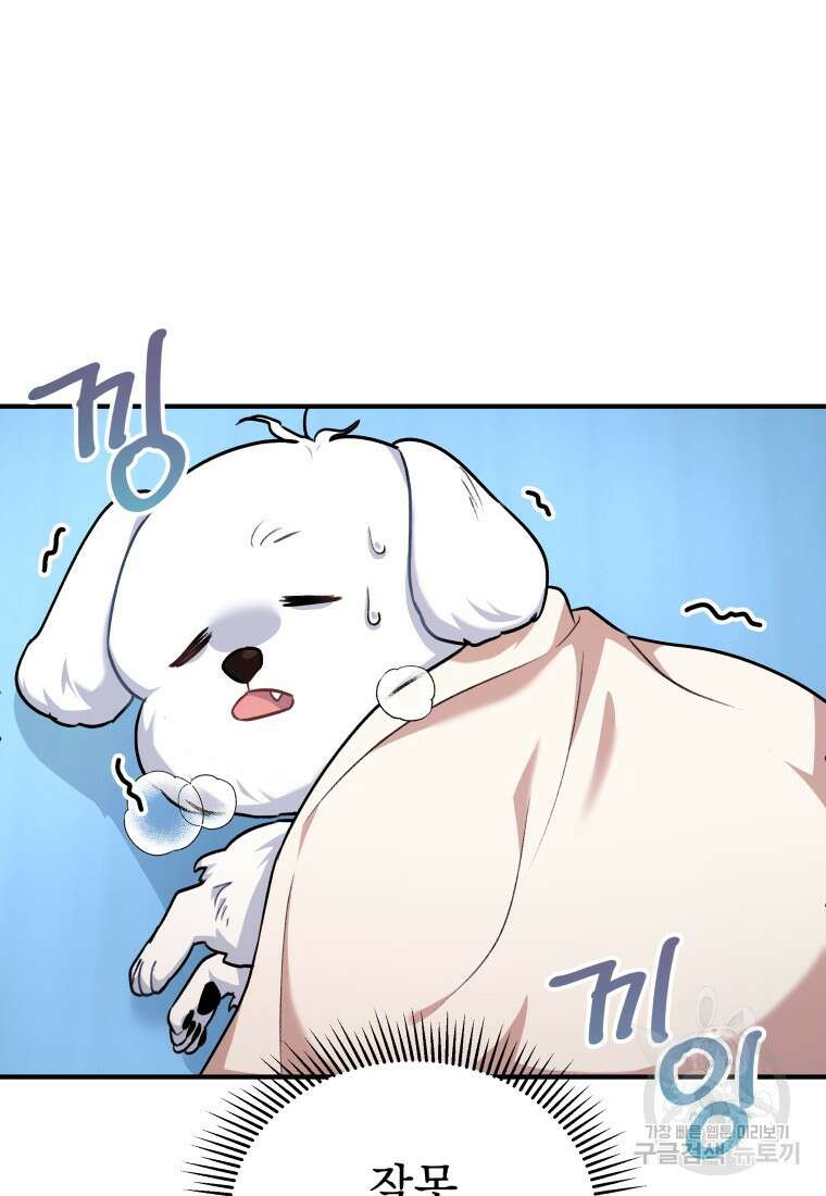 수의사님! 안녕하세요? 1화 98