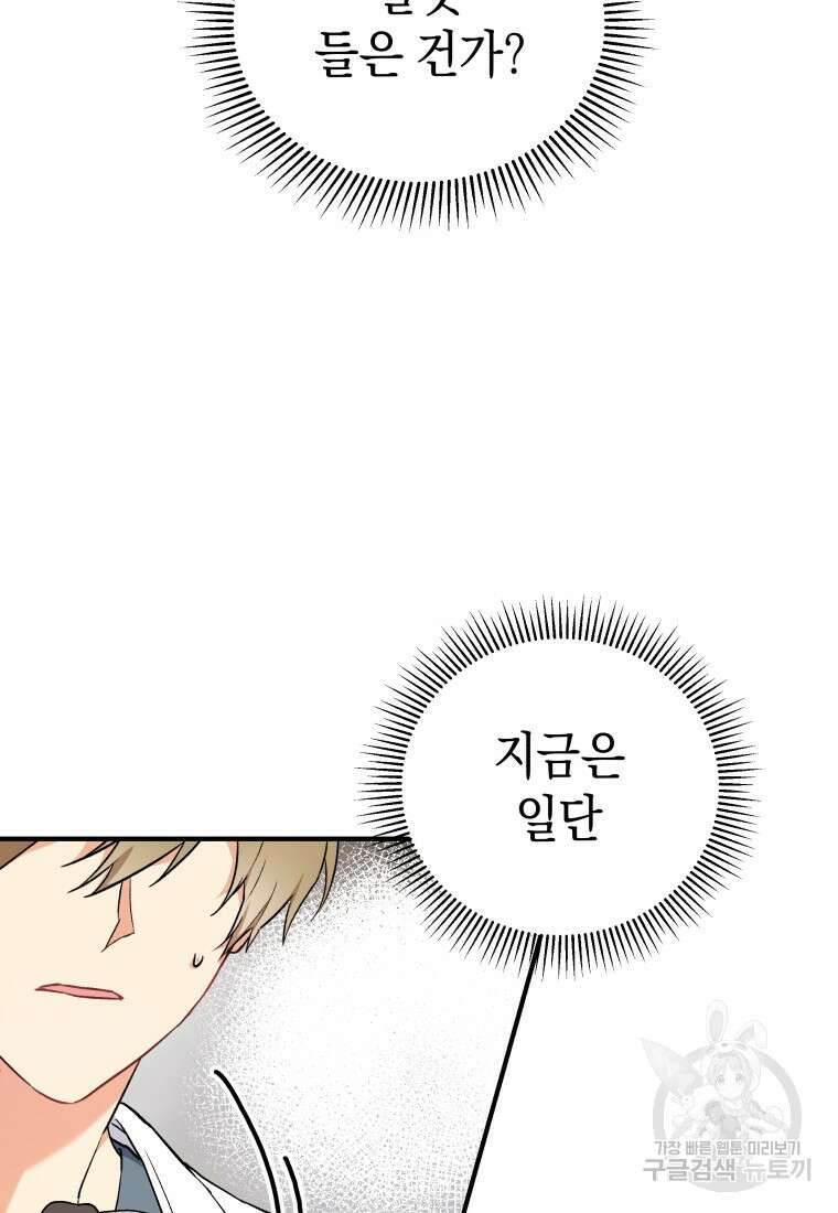 수의사님! 안녕하세요? 1화 99