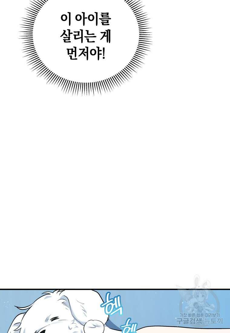 수의사님! 안녕하세요? 1화 101