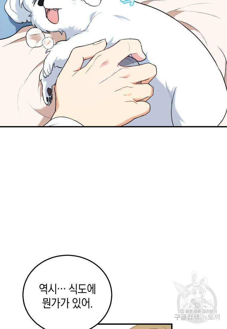 수의사님! 안녕하세요? 1화 102