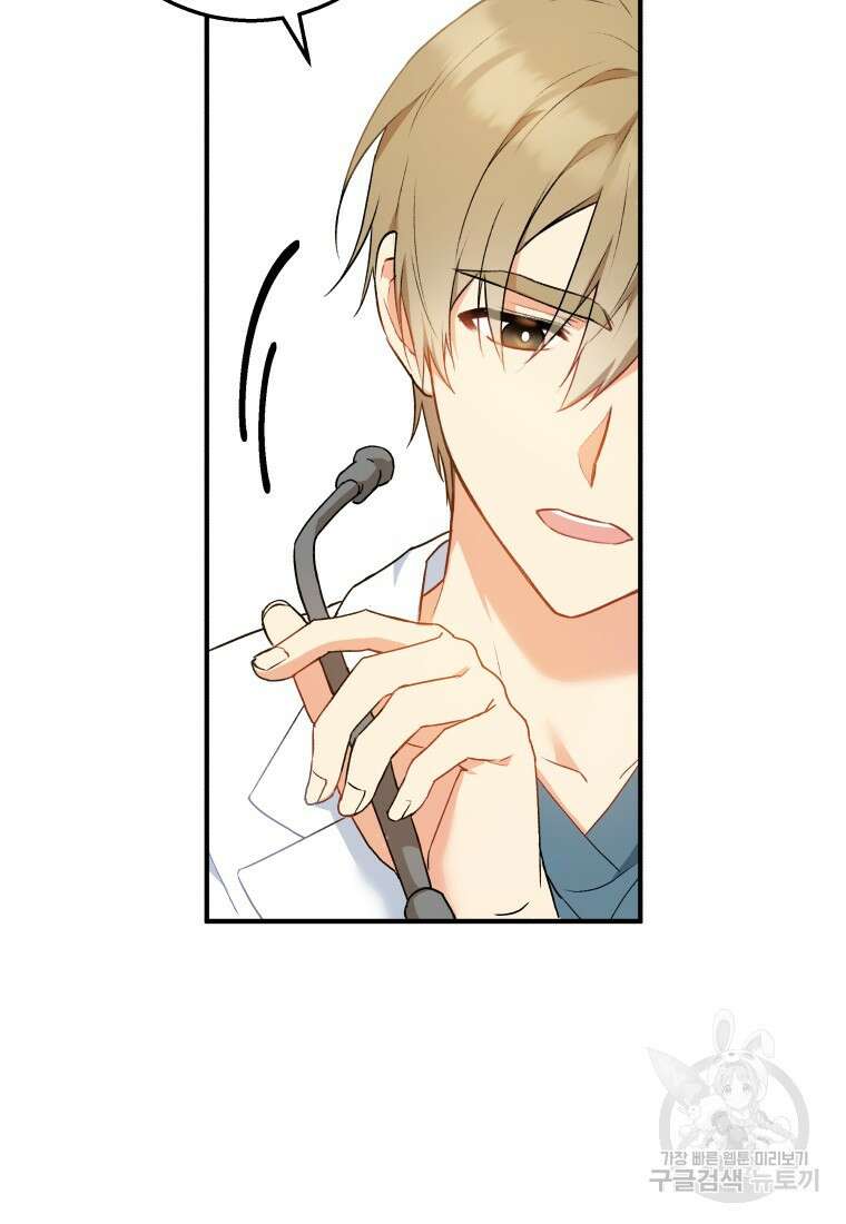 수의사님! 안녕하세요? 1화 103