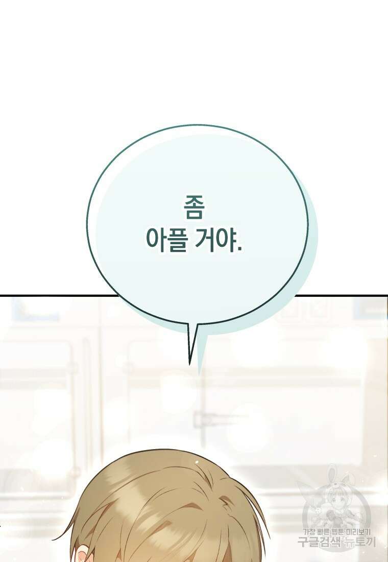 수의사님! 안녕하세요? 1화 104