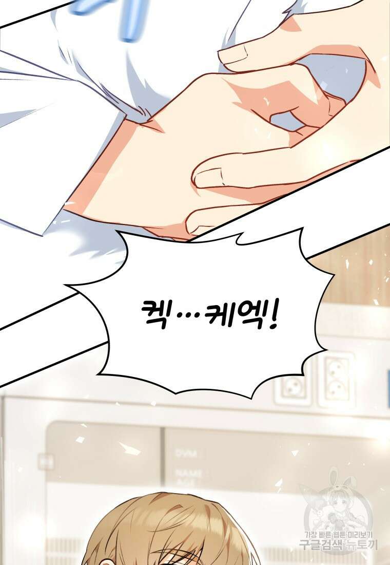 수의사님! 안녕하세요? 1화 108