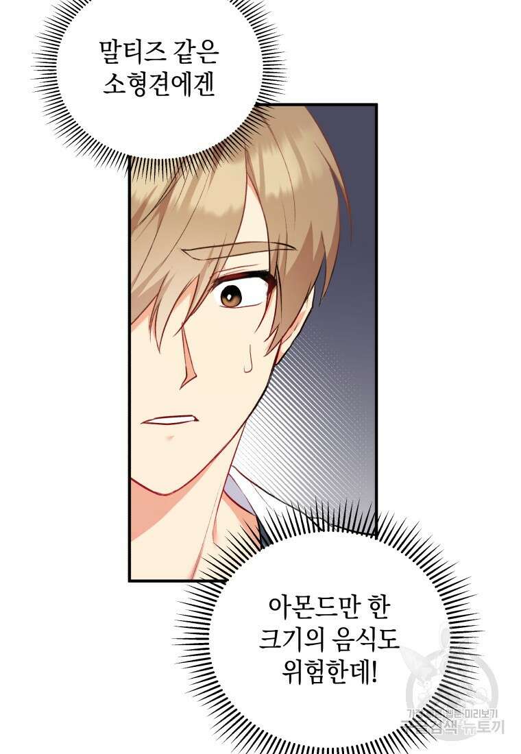 수의사님! 안녕하세요? 1화 113