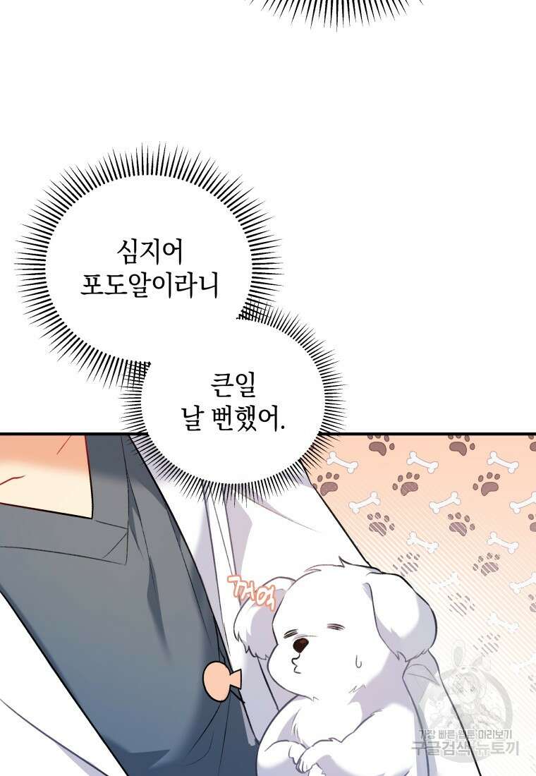 수의사님! 안녕하세요? 1화 114