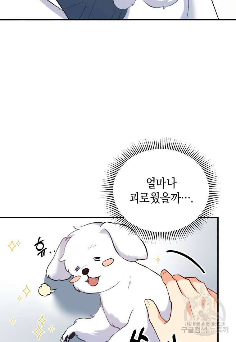수의사님! 안녕하세요? 1화 115