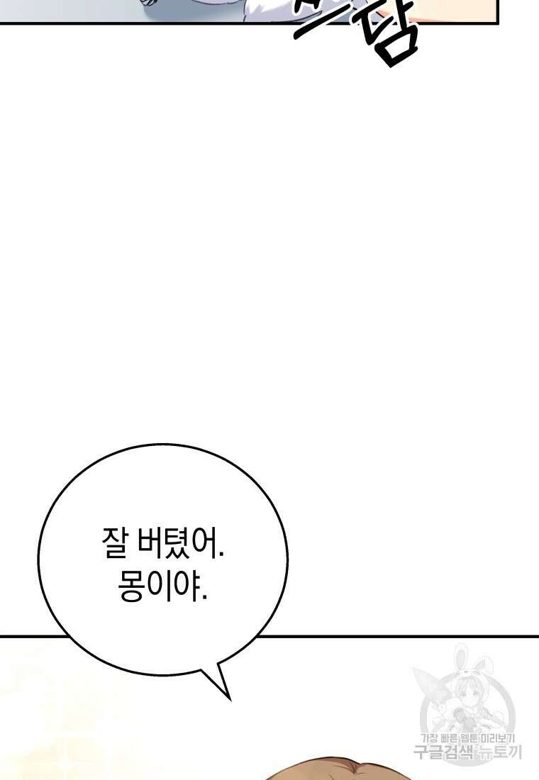 수의사님! 안녕하세요? 1화 116