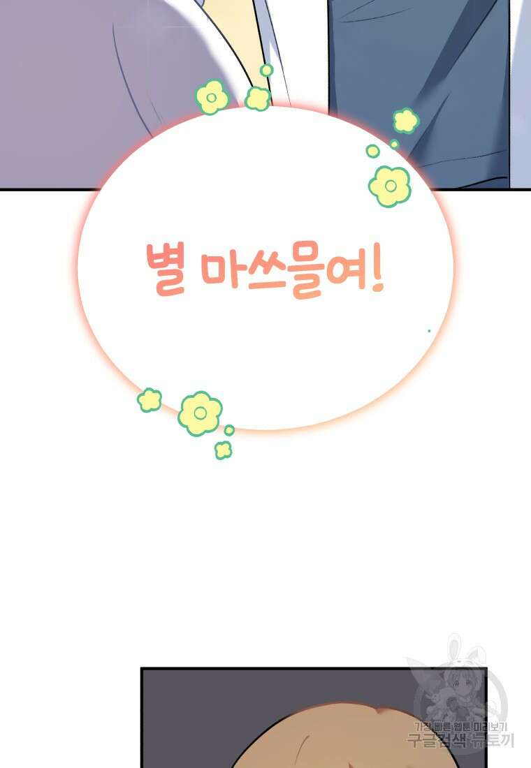 수의사님! 안녕하세요? 1화 118