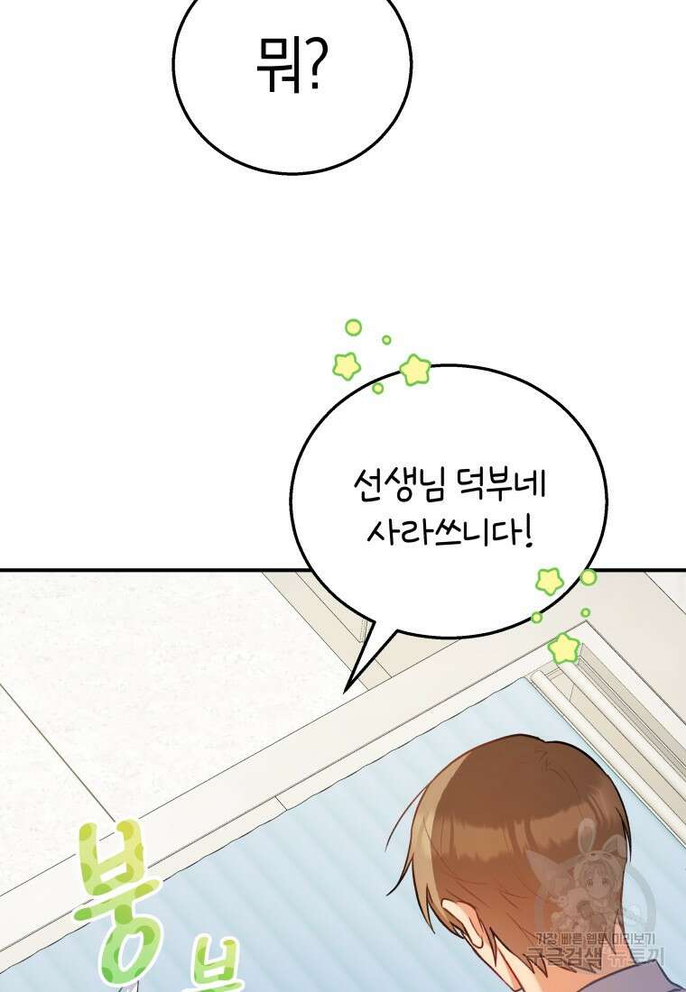 수의사님! 안녕하세요? 1화 120