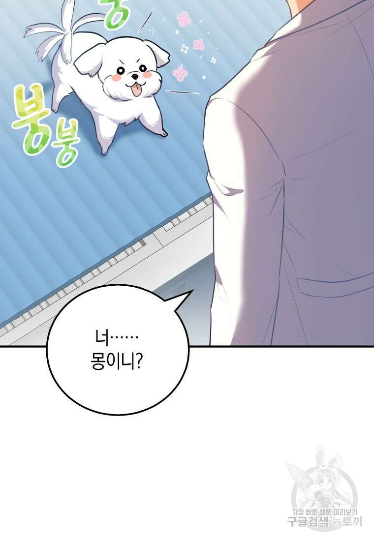 수의사님! 안녕하세요? 1화 121